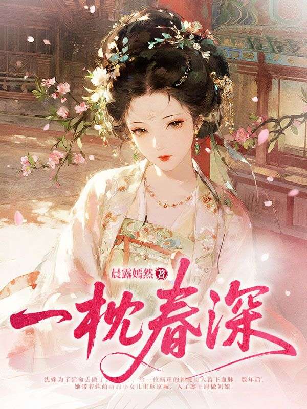 哪里能看 春裳乱孟妘谢晏珩全文大结局?