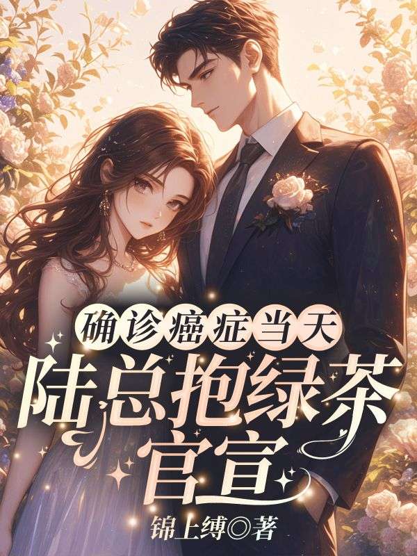 深情失控，他服软低哄别离婚