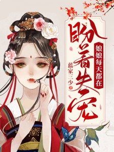 揍完新帝后我被独宠