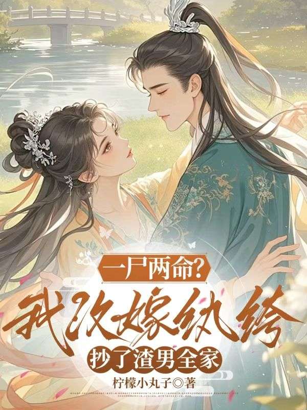 萧暄卫知薇