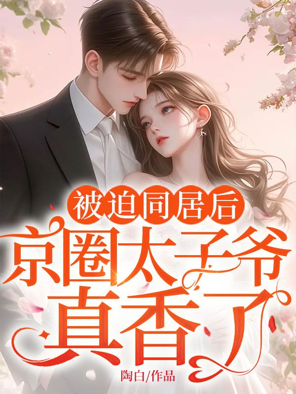 顾西洲姜茉