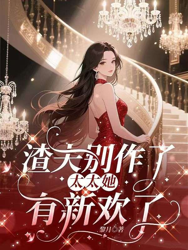 《江若乔闻宴祁》江若乔闻宴祁完本txt下载小说